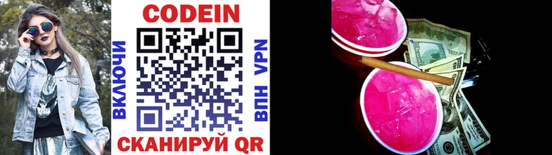 Кодеин напиток Lean (лин)  Купить где  Озёрск 